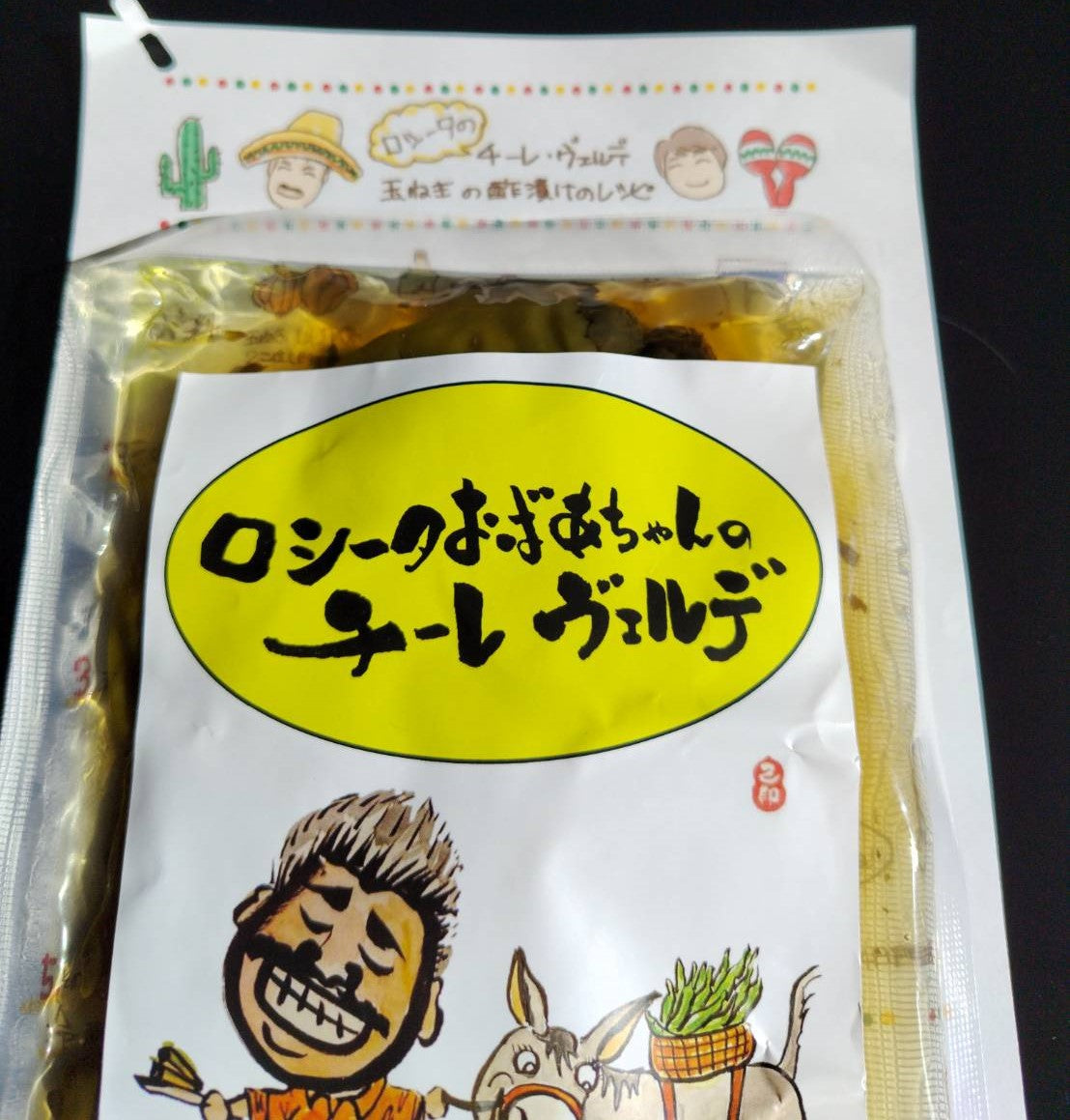 メキシコ料理 ロシータおばあちゃんのチーレヴェルデ(青唐辛子)