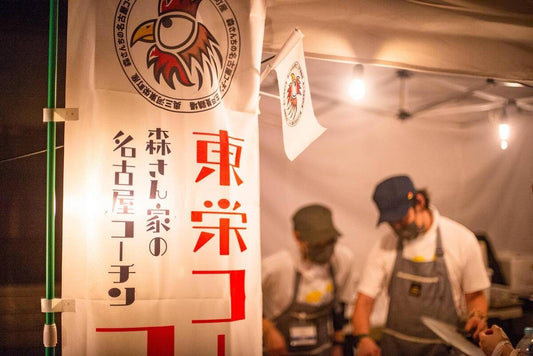 新登場♪森さんちの名古屋コーチンからアイテム追加されました！