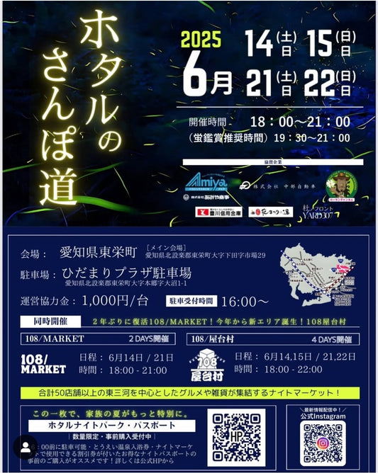 ホタルに会いに行く週末。東栄町でしか味わえない夏の思い出