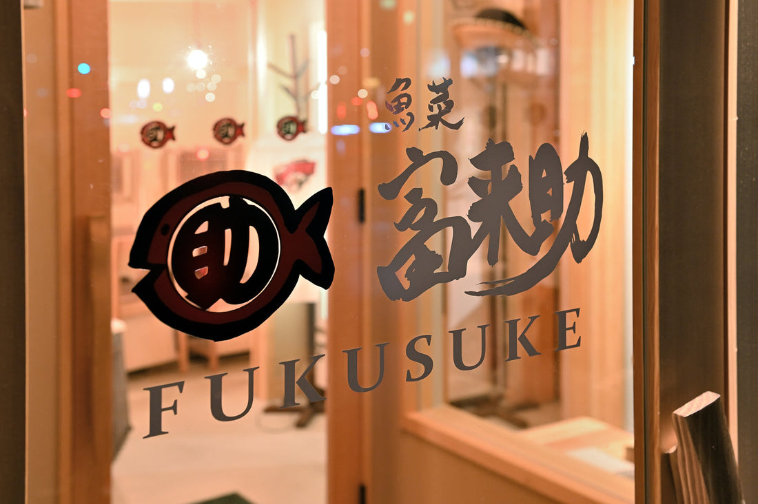 ✨豊田の人気居酒屋✨ 魚菜 富来助（ふくすけ）で、 “おいしい”時間を満喫🍺🐟