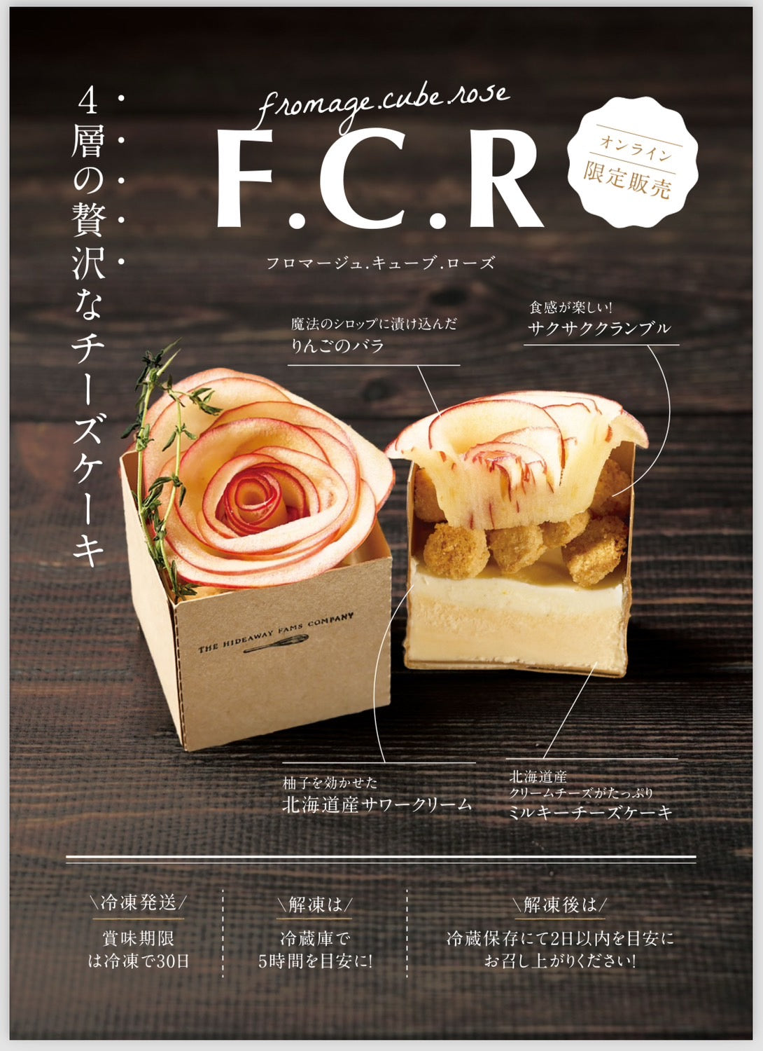 BigSmile「チーズケーキ　F・C・R(フロマージュ・キューブ・ローズ) 」