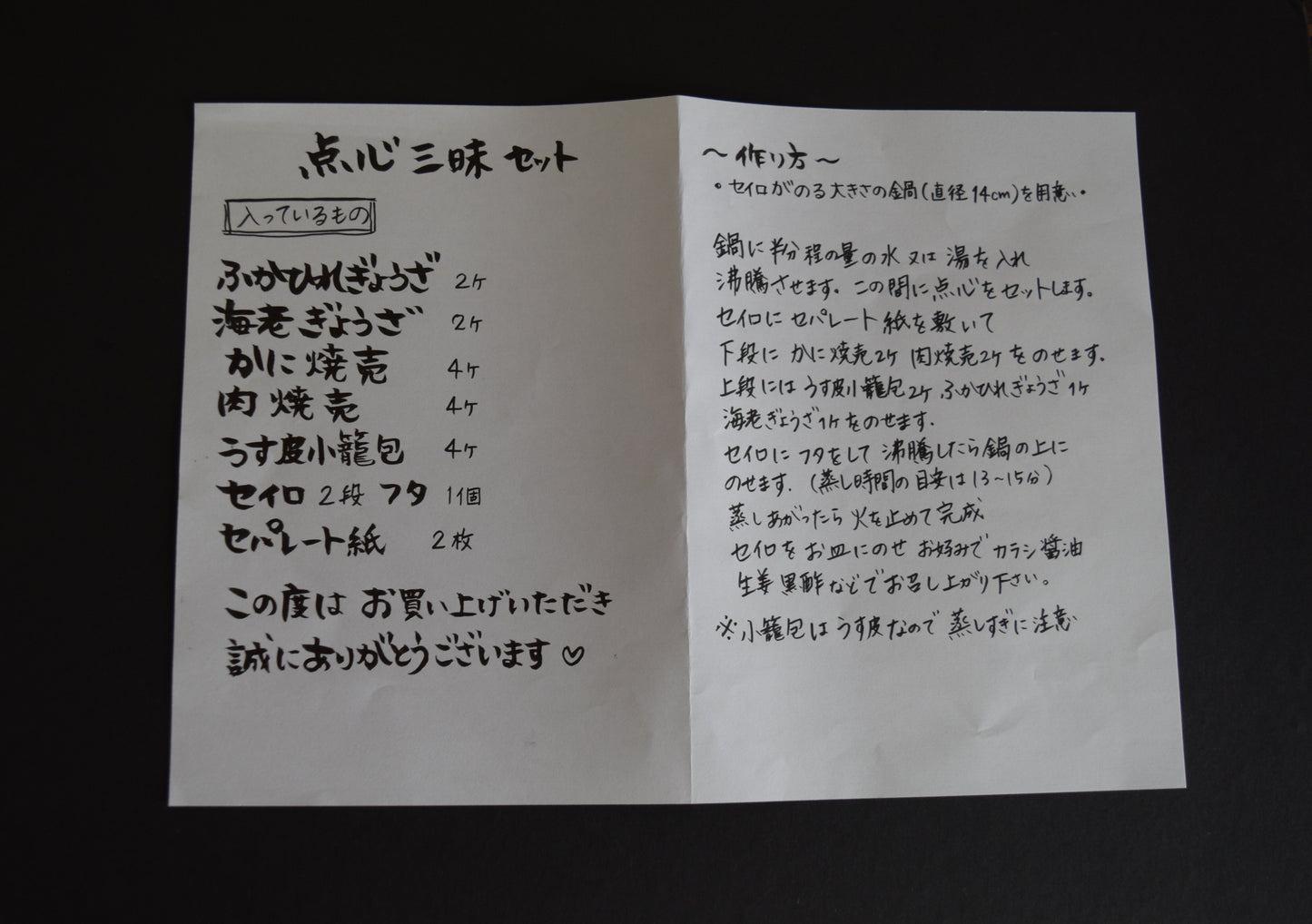 点心三昧セット