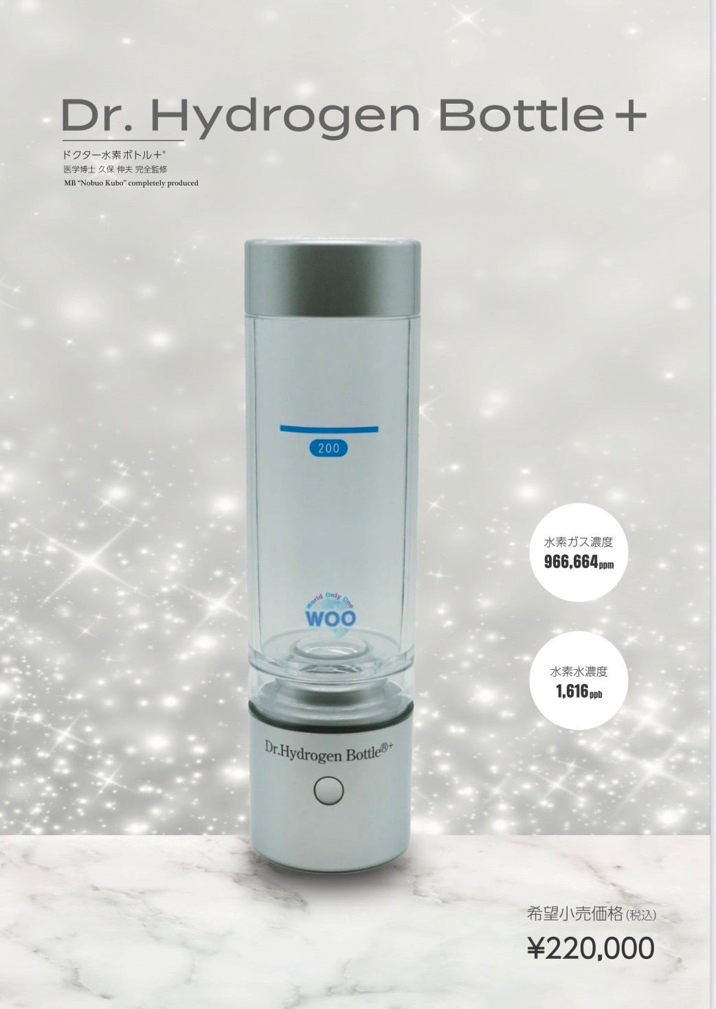 Dr. Hydrogen Bottle + 水素水生成機 ドクター水素ボトル＋ – Pure Med 【ピュアメッド】