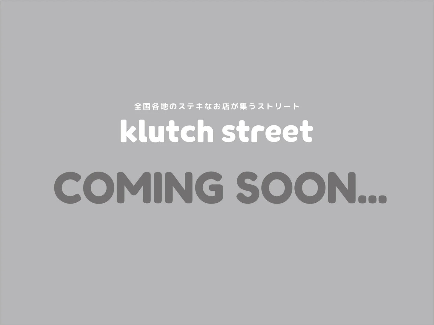 【coming soon】klutch のお取り寄せ商品